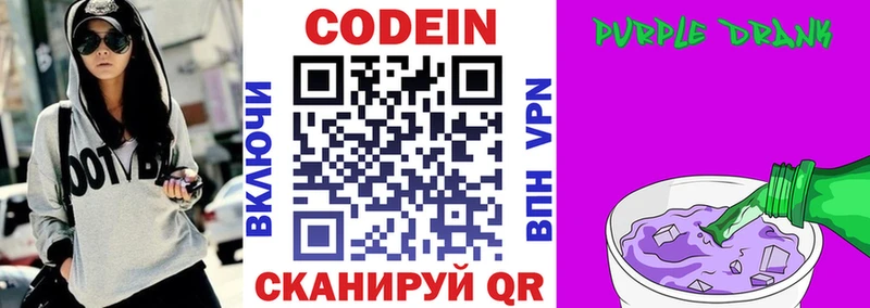 Кодеин Purple Drank Оха
